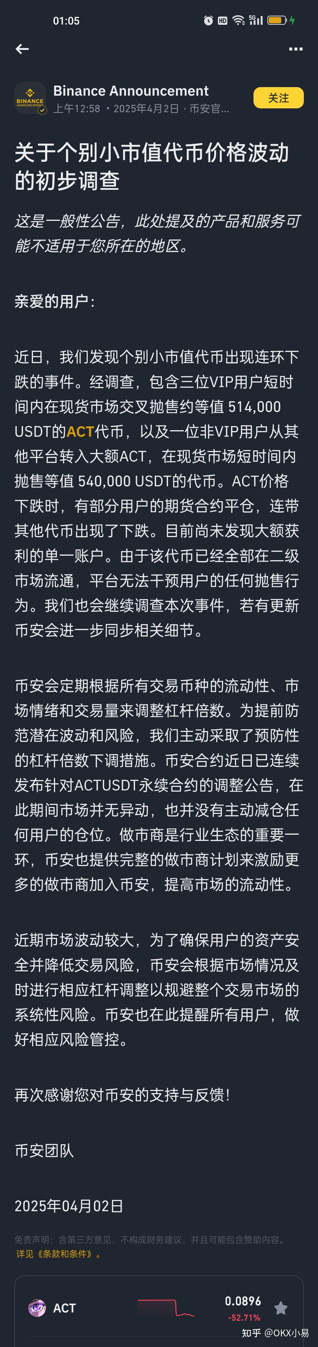 专家称OKX将在年底冲破币安美元，引发引发关注的简单介绍